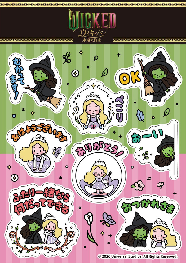 『ウィキッド 永遠の約束』© Universal Studios. All Rights Reserved.