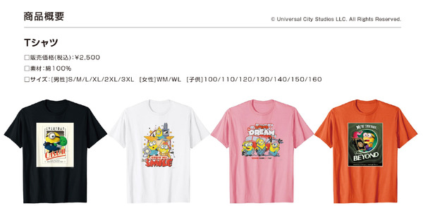 『ミニオンズ＆モンスターズ』公開記念デザインTシャツ