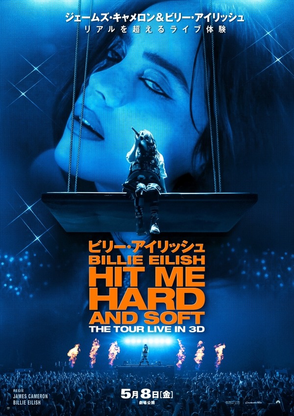 『ビリー・アイリッシュ - HIT ME HARD AND SOFT : THE TOUR (LIVE IN 3D)』©2026 Paramount Pictures. All Rights Reserved.