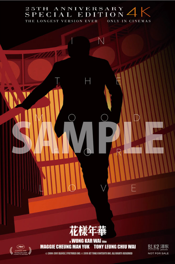 『花様年華 25周年特別版』入プレ