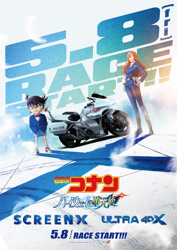 『名探偵コナン ハイウェイの堕天使』(C)2026 青山剛昌／名探偵コナン製作委員会