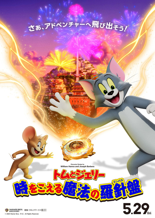 『トムとジェリー 時をこえる魔法の羅針盤』© 2025 Warner Bros. (F.E.). All Rights Reserved.