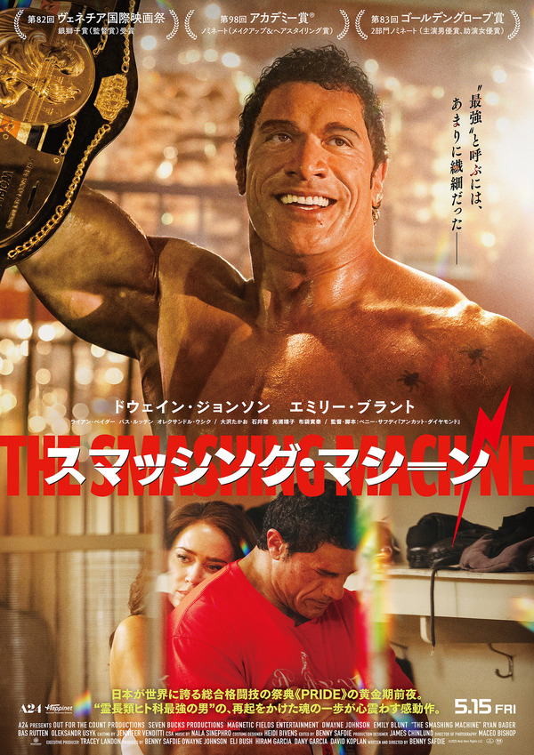 『スマッシング・マシーン』©2025 Real Hero Rights LLC