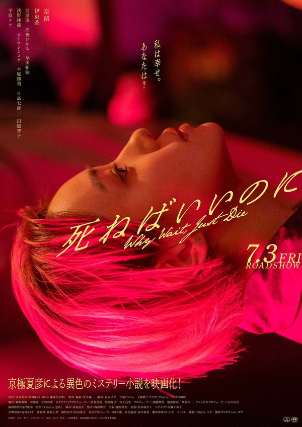 『死ねばいいのに』©️京極夏彦/2026 映画「死ねばいいのに」製作委員会