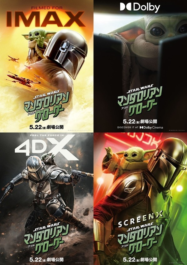 『スター・ウォーズ／マンダロリアン・アンド・グローグー』（C）2026 Lucasfilm Ltd. & TM. All Rights Reserved.