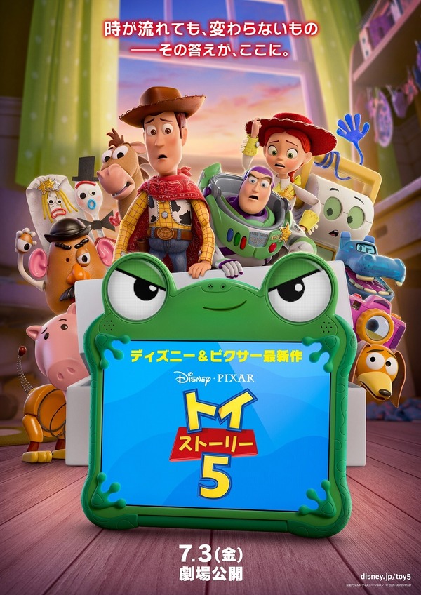 『トイ・ストーリー5』(C)2026 Disney/Pixar. All Rights Reserved.