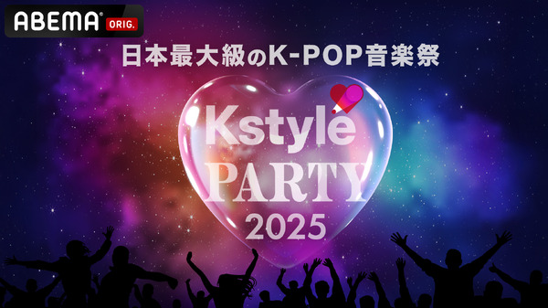 「Kstyle PARTY 2025」Kstyle PARTY　2025（C）