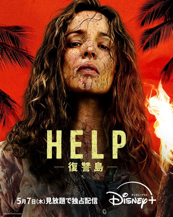 『HELP/復讐島』©2026 20th Century Studios. All Rights Reserved.