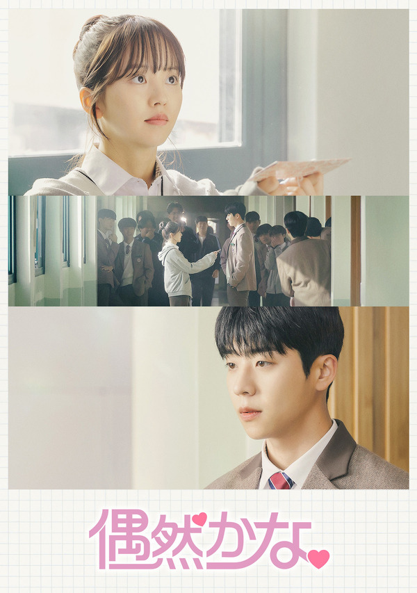 「偶然かな。」(C) IOKCOMPANY Co.,Ltd.