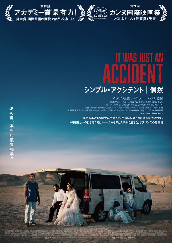 『シンプル・アクシデント／偶然』©LesFilmsPelleas