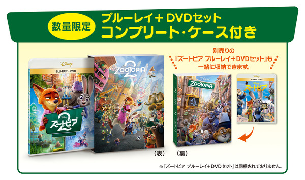 『ズートピア２』ブルーレイ+DVD セット コンプリート・ケース付き（数量限定）© 2026 Disney