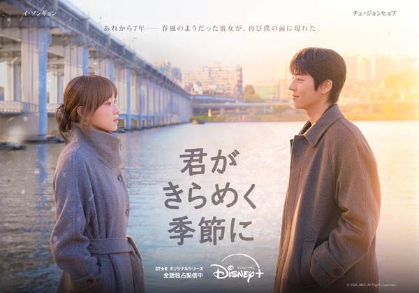 「君がきらめく季節に」(C) 2026. MBC. All Rights reserved.