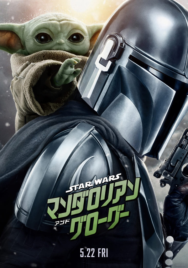 『スター・ウォーズ／マンダロリアン・アンド・グローグー』（C）2026 Lucasfilm Ltd. & TM. All Rights Reserved.