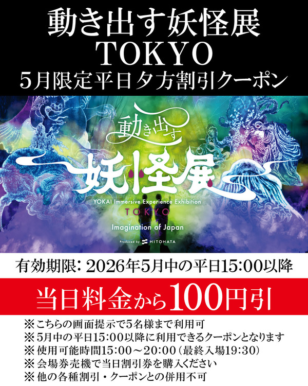 平日夕方割（5月限定）