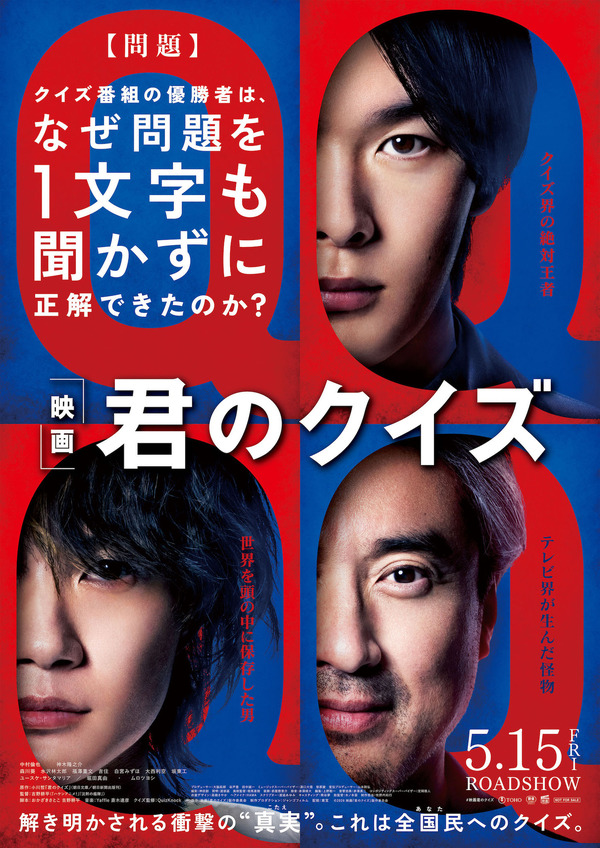 『君のクイズ』©2026 映画『君のクイズ』製作委員会