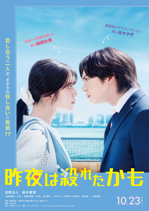 『昨夜は殺れたかも』©2026 映画『昨夜は殺れたかも』製作委員会