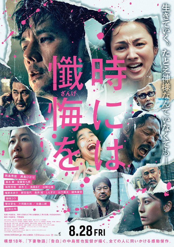 『時には懺悔を』©2026 映画「時には懺悔を」製作委員会