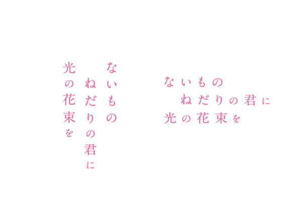 『ないものねだりの君に光の花束を』©2026『ないものねだりの君に光の花束を』製作委員会