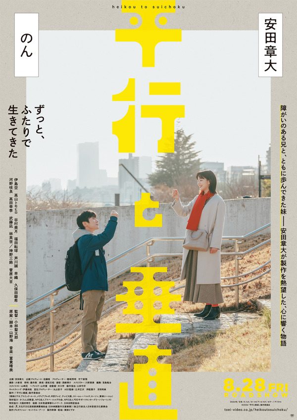 『平行と垂直』©2026「平行と垂直」製作委員会