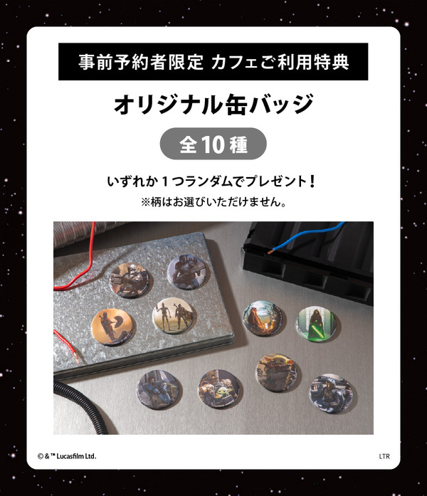「STAR WARS」CAFE : Galactic Diner© & ™ Lucasfilm Ltd.