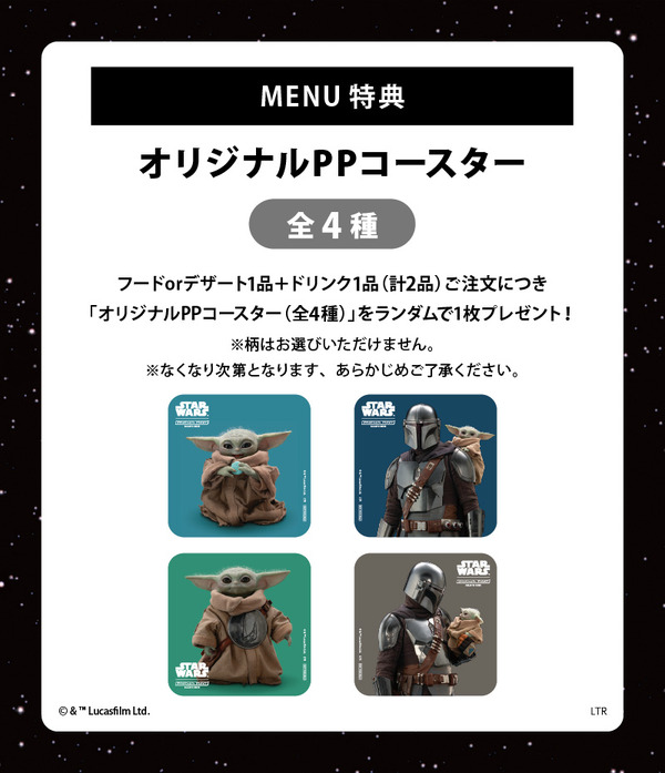 「STAR WARS」CAFE : Galactic Diner© & ™ Lucasfilm Ltd.