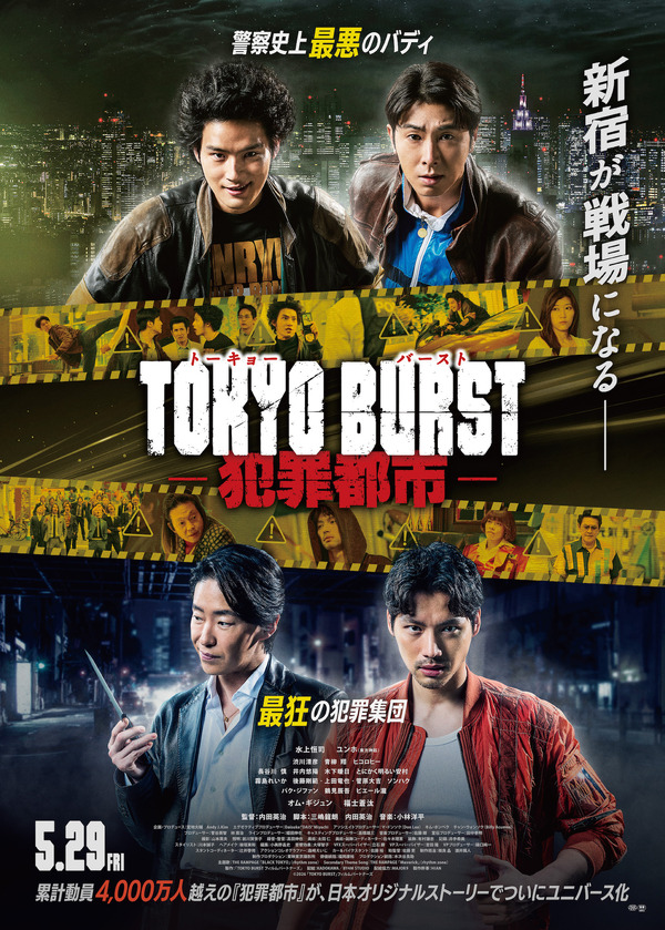 『TOKYO BURST-犯罪都市-』©2026「TOKYO BURST」フィルムパートナーズ