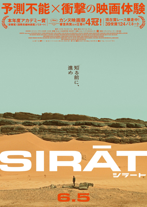 『シラート』
