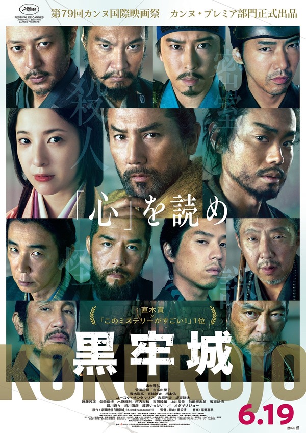 『黒牢城』©米澤穂信/KADOKAWA　©2026映画「黒牢城」製作委員会