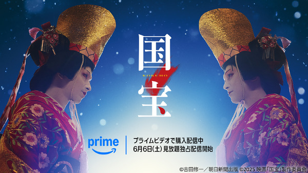 『国宝』（C）吉田修一／朝日新聞出版 （C）2025映画「国宝」製作委員会