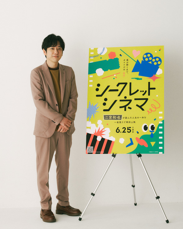 「シークレットシネマ」(C)「映画館に行こう！」実行委員会