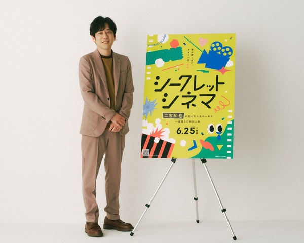 「シークレットシネマ」(C)「映画館に行こう！」実行委員会
