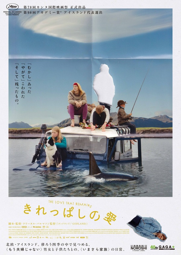 『きれっぱしの愛』© STILL VIVID, SNOWGLOBE, HOBAB, MANEKI FILMS, FILM I VÄST, ARTE FRANCE CINEMA