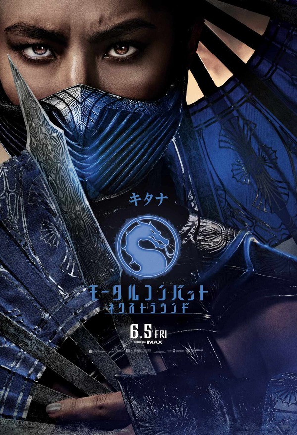 『モータルコンバット／ネクストラウンド』キタナ　©2026 Warner Bros. Ent. All rights reserved