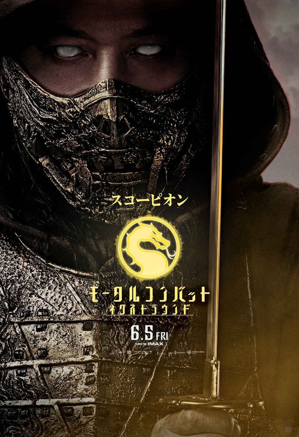 『モータルコンバット／ネクストラウンド』スコーピオン　©2026 Warner Bros. Ent. All rights reserved