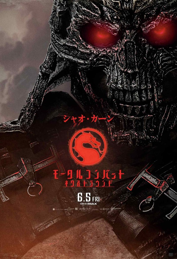 『モータルコンバット／ネクストラウンド』皇帝シャオ・カーン　©2026 Warner Bros. Ent. All rights reserved