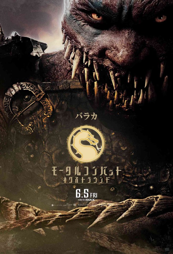 『モータルコンバット／ネクストラウンド』バラカ　©2026 Warner Bros. Ent. All rights reserved