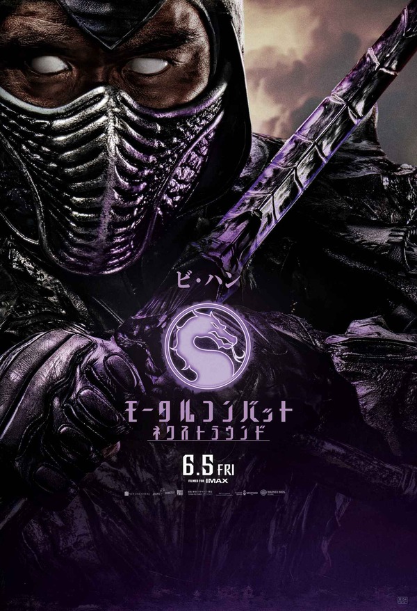 『モータルコンバット／ネクストラウンド』ビ・ハン　©2026 Warner Bros. Ent. All rights reserved