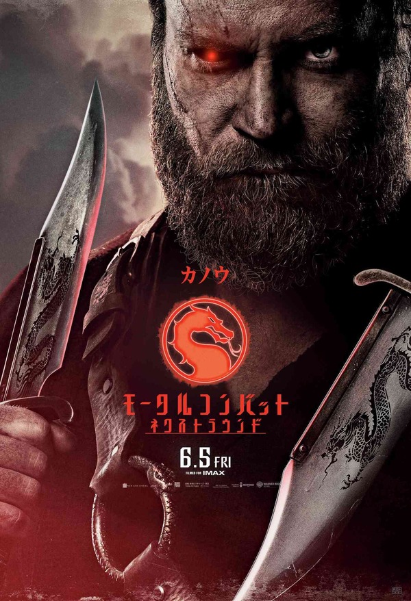『モータルコンバット／ネクストラウンド』カノウ　©2026 Warner Bros. Ent. All rights reserved