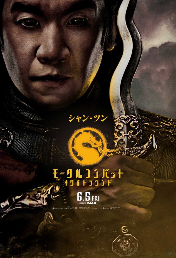 『モータルコンバット／ネクストラウンド』シャン・ツン　©2026 Warner Bros. Ent. All rights reserved