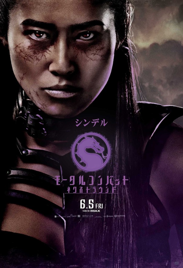 『モータルコンバット／ネクストラウンド』シンデル　©2026 Warner Bros. Ent. All rights reserved
