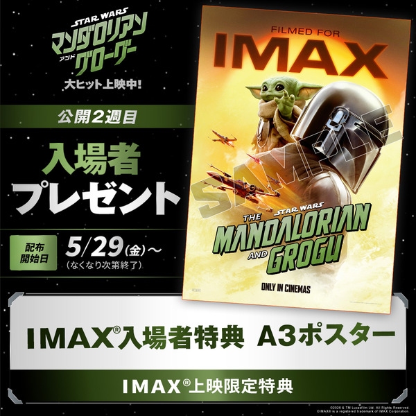 『スター・ウォーズ／マンダロリアン・アンド・グローグー』（C）2026 Lucasfilm Ltd. & TM. All Rights Reserved.