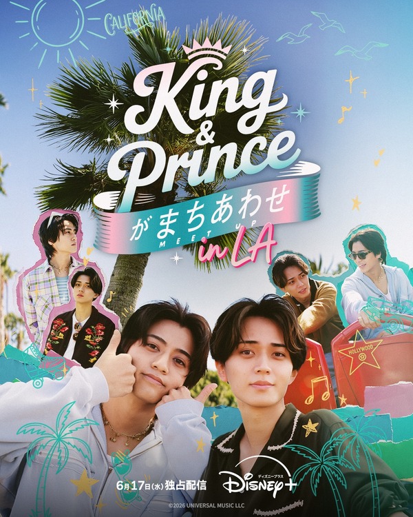 「King & Princeがまちあわせ in LA」(c)2026 UNIVERSAL MUSIC LLC