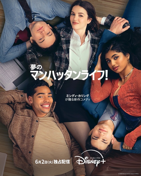 「夢のマンハッタンライフ！」(c) 2026 Warner Bros. Entertainment Inc.