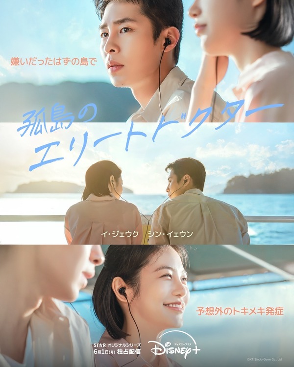 「孤島のエリートドクター」(c)KT Studio Genie Co., Ltd.