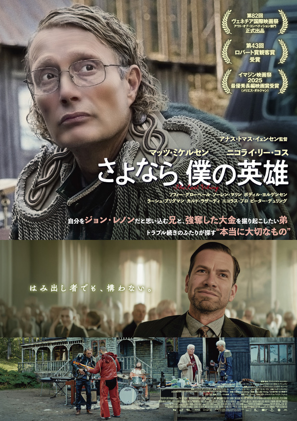 『さよなら、僕の英雄』© 2025Zentropa Entertainments4ApS & Zentropa Sweden AB.