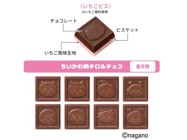 さわやかないちごの風味を楽しめる「いちごビス」※製品の特性上、絵柄が重複する場合がございます。
