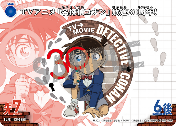 名探偵コナンカードオリジナル事件カードプレゼント©青山剛昌／小学館　©青山剛昌／小学館・読売テレビ・TMS 1996