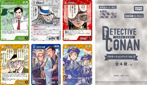 名探偵コナンカードゲーム対戦会©青山剛昌／小学館　©青山剛昌／小学館・読売テレビ・TMS 1996