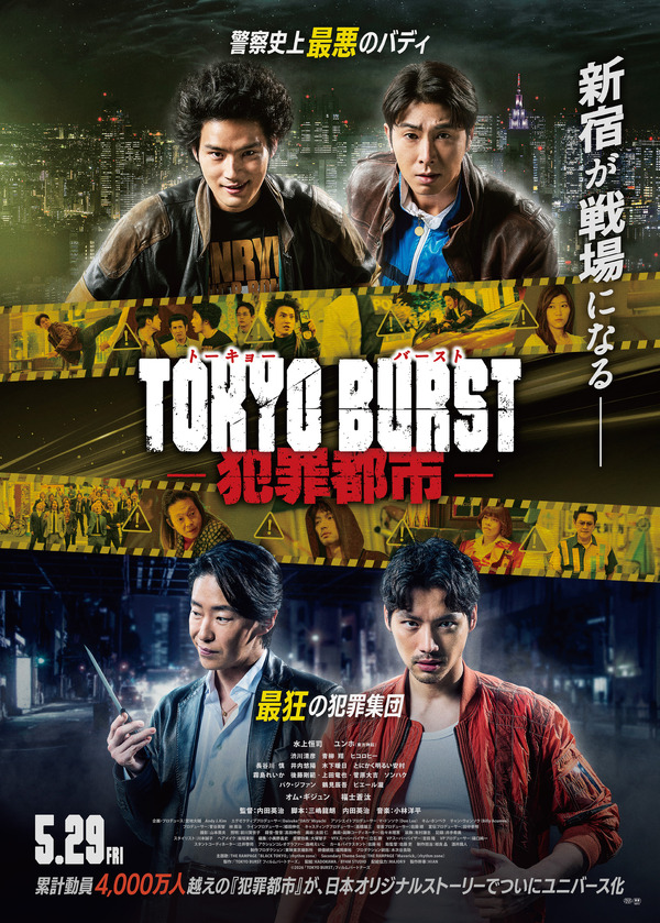 『TOKYO BURST-犯罪都市-』©2026「TOKYO BURST」フィルムパートナーズ