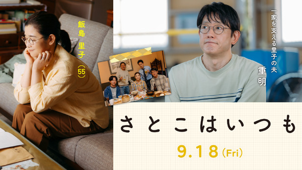 『さとこはいつも』　©2026 「さとこはいつも」製作委員会